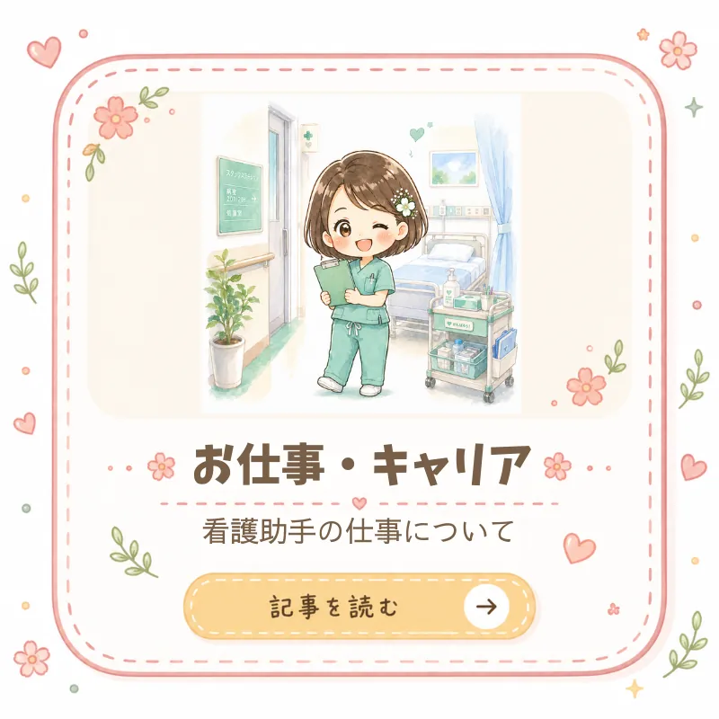 お仕事・キャリア