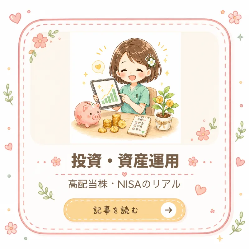 投資・資産運用