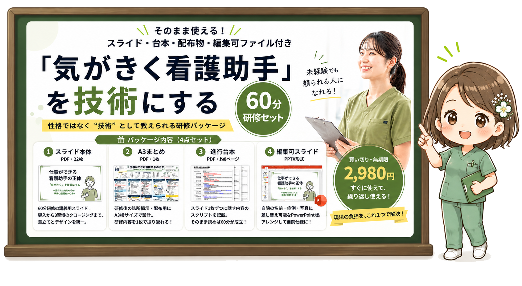 気がきく看護助手を技術にする 60分研修パッケージ